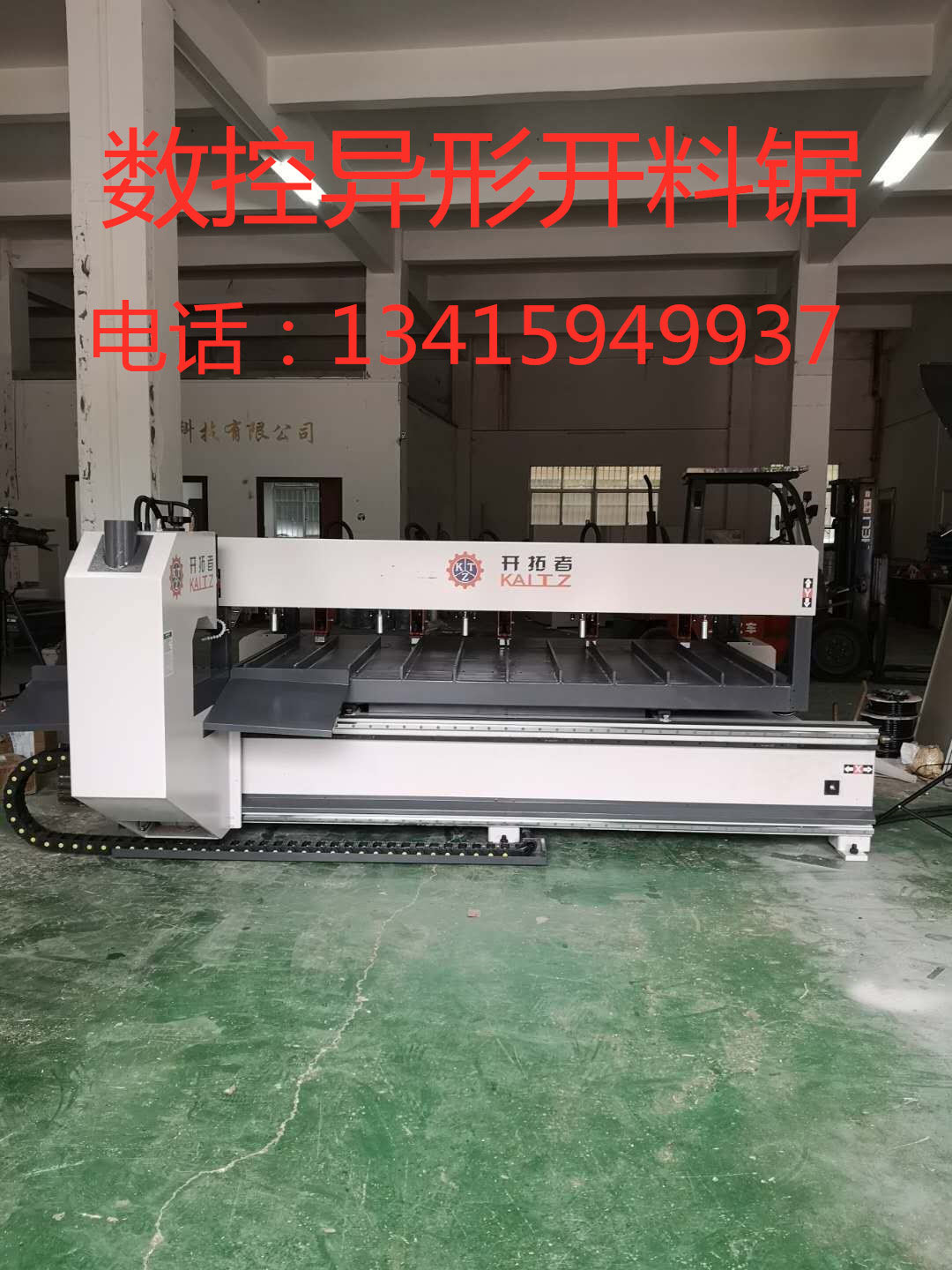 數控異形開料鋸