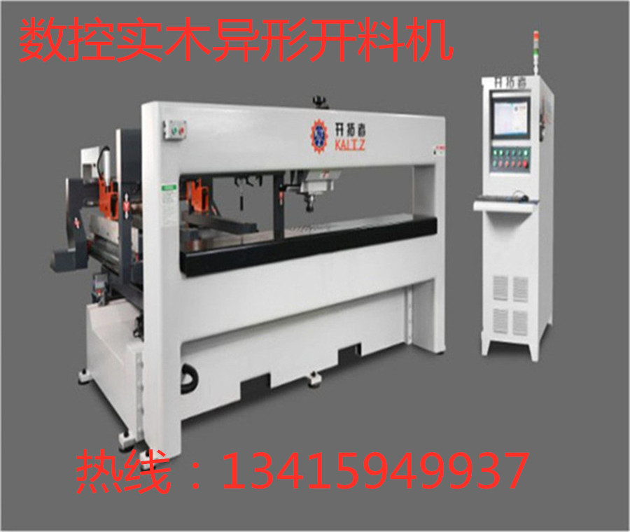 數(shù)控異形開料鋸